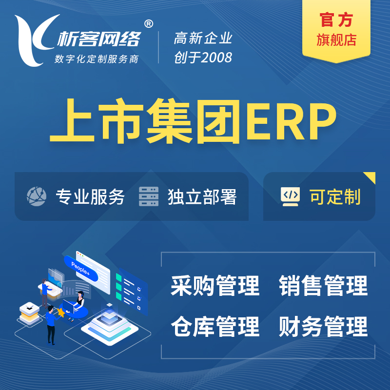 伊犁哈萨克上市集团ERP软件生产MES车间管理系统