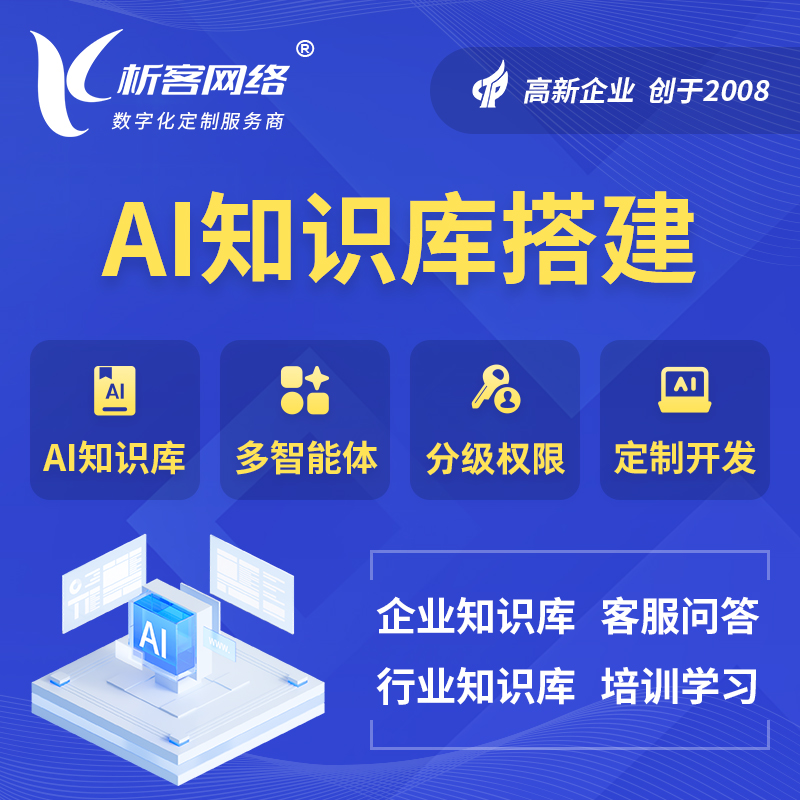 伊犁哈萨克AI知识库搭建部署