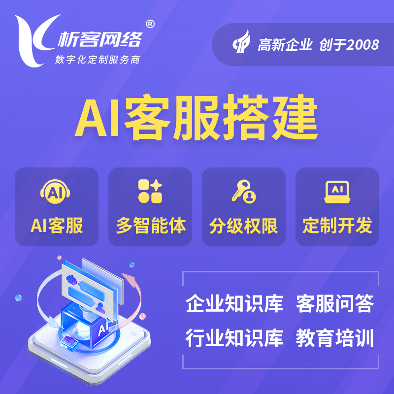 伊犁哈萨克AI客服搭建部署