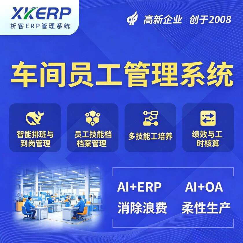 伊犁哈萨克车间员工管理系统