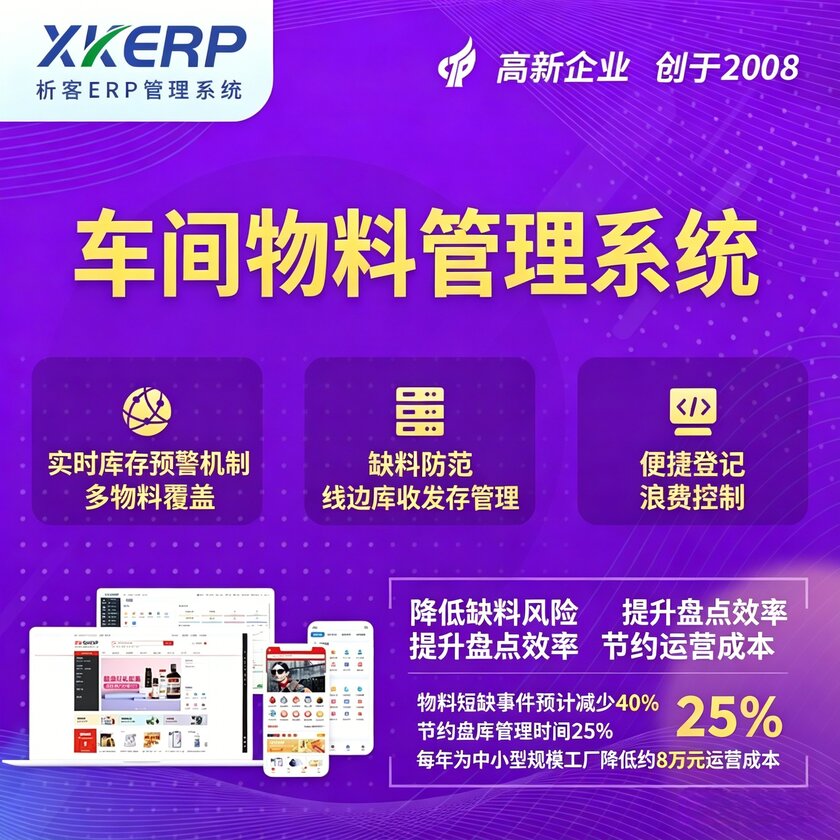 伊犁哈萨克车间物料管理系统