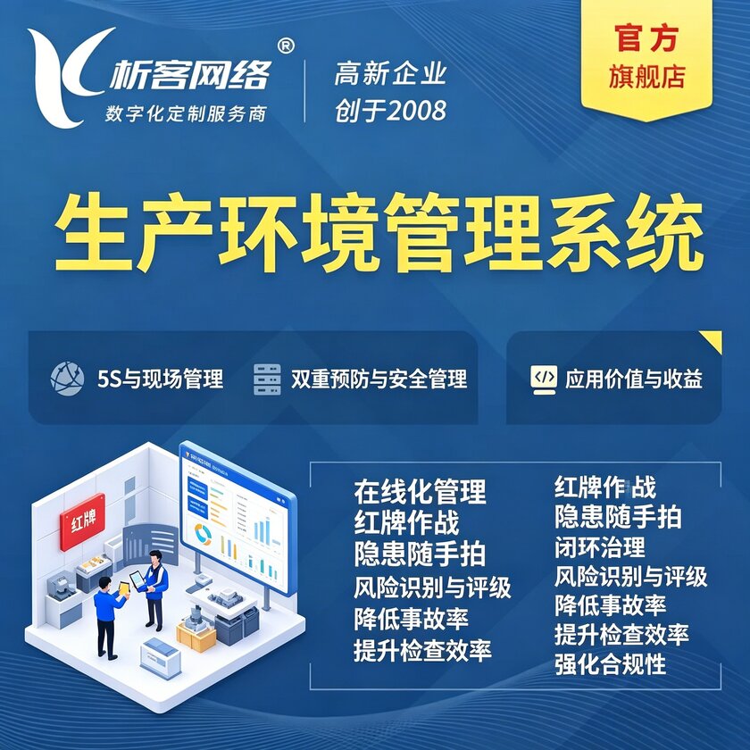 伊犁哈萨克生产环境管理系统