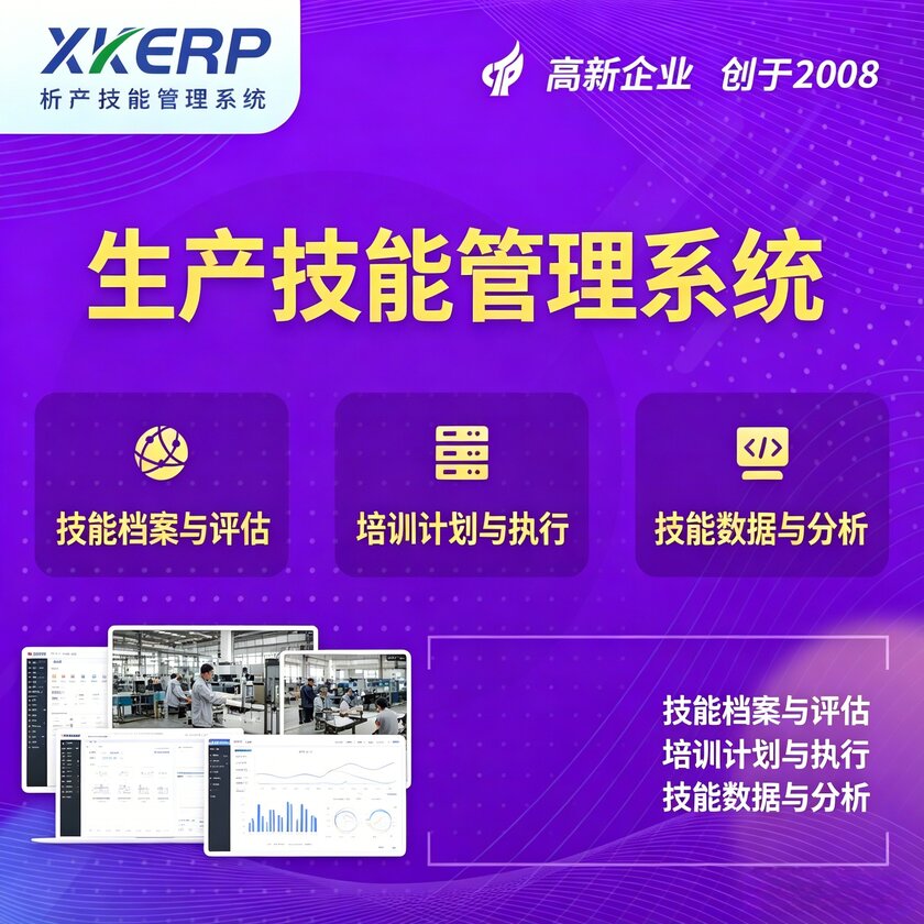 伊犁哈萨克生产技能管理系统