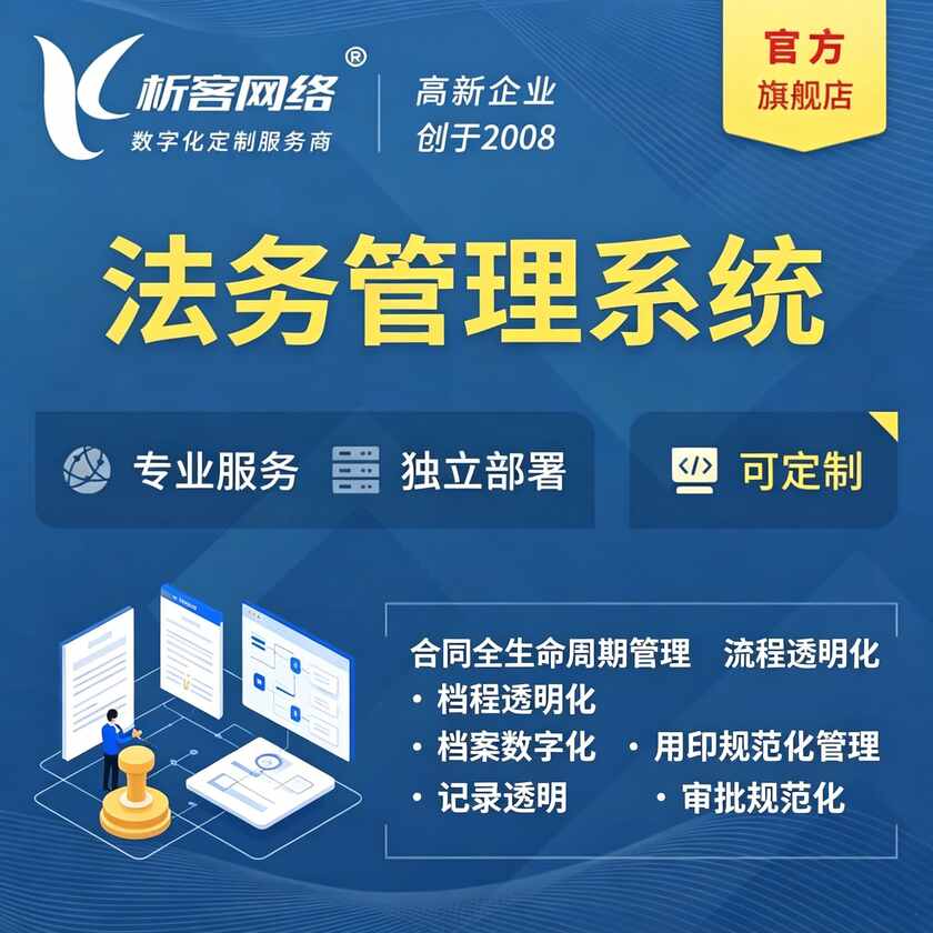 伊犁哈萨克法务管理系统