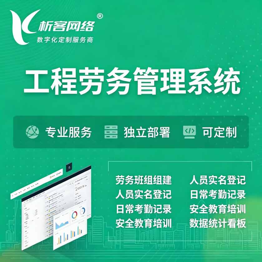 伊犁哈萨克工程劳务管理系统